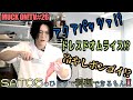 『MUCK ON!TV』# 026「SATOちのひとりで料理できるもん!!」(試食版)
