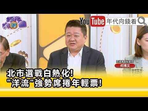 Highlights》Ho Po-wen: #PumaShen does his homework...【Money Talk】09/24/2026