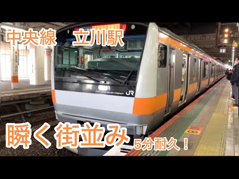 中央線 立川駅発車メロディ【瞬く街並み】5分耐久！