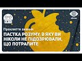 Прокляття знання [Когнітивне упередження]