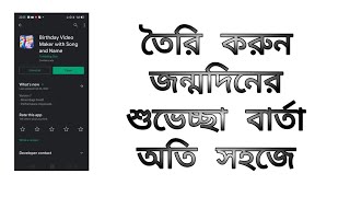 How to create a beautiful birthday greeting message Bengali screenshot 4