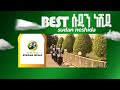 Best Sudan Neshida ሱዳን ነሺዳ አንደ አዲስ የሚደመጡ 