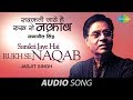 Sarakti Jaye Hai Rukh Se Naqab Aahista Aahista | Ghazal Song | Jagjit Singh