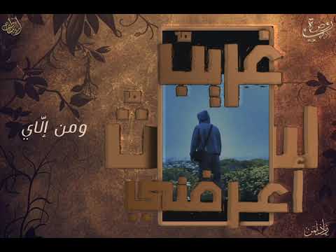 مرور الوقت بعثرني غريب لست اعرفني