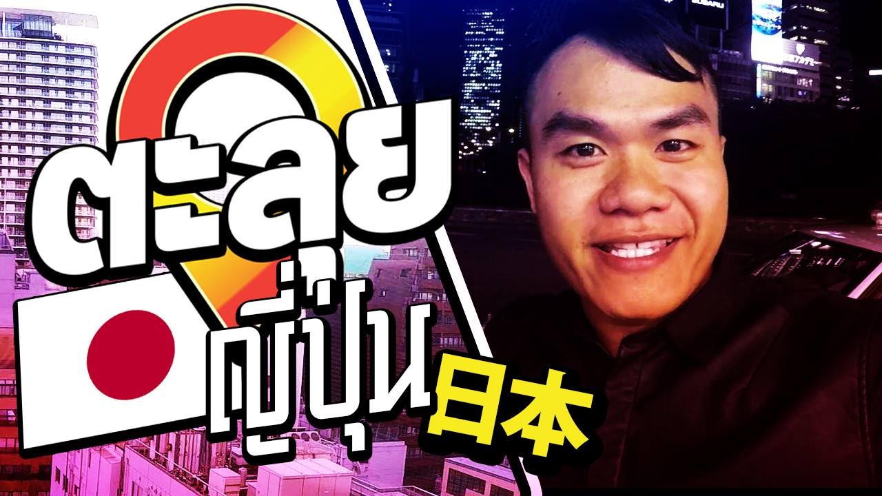 บี้เดอะสกา - ตะลุยญี่ปุ่น