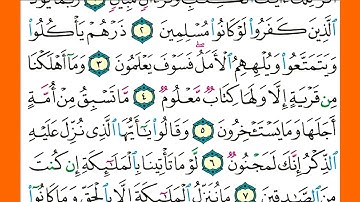 سورة الحجر كاملة الشيخ محمد جبريل قراءة بالتوسط
