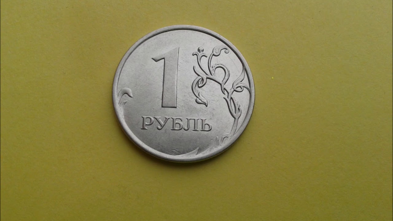 Рубль видео. 1 Рубль 2011 года ММД. Монета 1 рубль на столе. Монета 1 рубль 2008. Фото монеты 1 рубль.