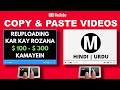 Make Money On YouTube By Re uploading Videos | Ep 2 | Top Niche | Urdu Hindi