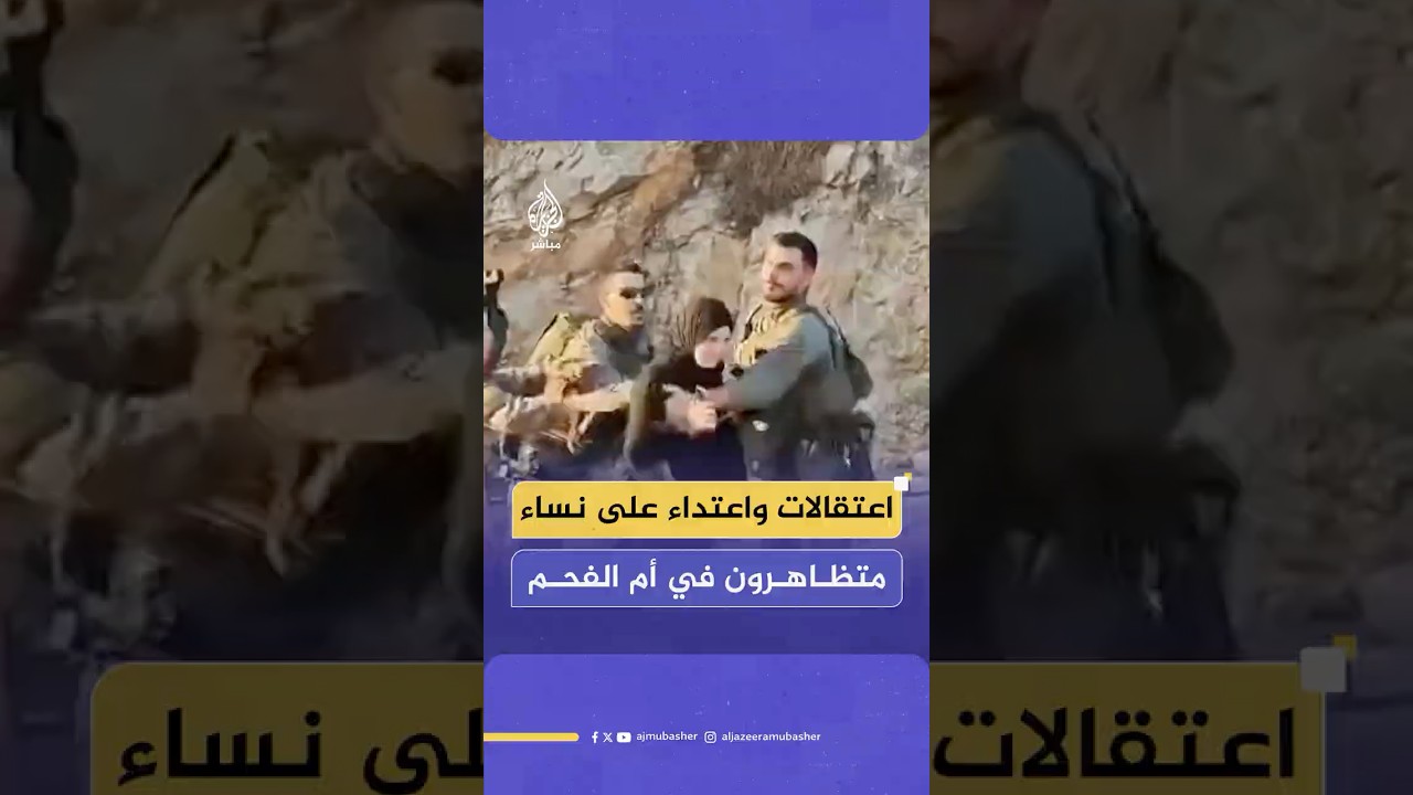 القناة 12 الإسرائيلية: الشرطة تعتقل عددا من المشاركين في مظاهرة بأم الفحم رفضا للحرب على غزة