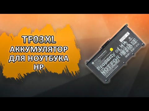 TF03XL Аккумулятор для ноутбука HP-