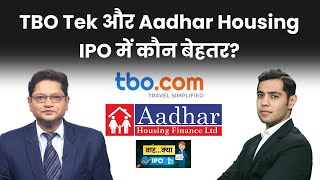 TBO Tek Limited और Aadhar Housing Finance IPO में कितना मिलेगा लिस्टिंग गेन?