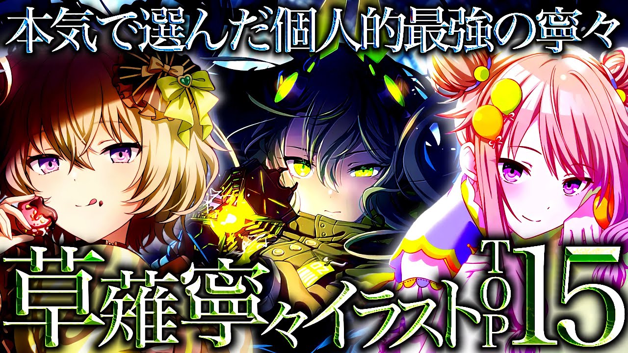 寧々生誕祭個人的に好きな草薙寧々最強イラストTOP15【プロセカ