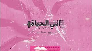 Download lagu مهرجان (M انتي الحياه S) غناء مسلم و حوده بندق. كلمات ZUKSH