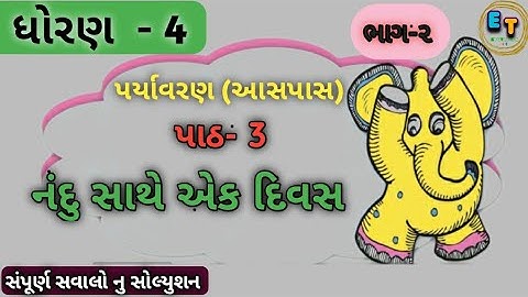 નંદુ સાથે એક દિવસ/ભાગ ૨/આસપાસ/પર્યાવરણ/ધોરણ ૪/std 4 aaspas ch 3 nandu sathe ek divas/edutarget