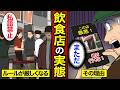【漫画】なぜ飲食店のルールは厳しくなっているのか？炎上のリスクや外的な要因…【メシのタネ】
