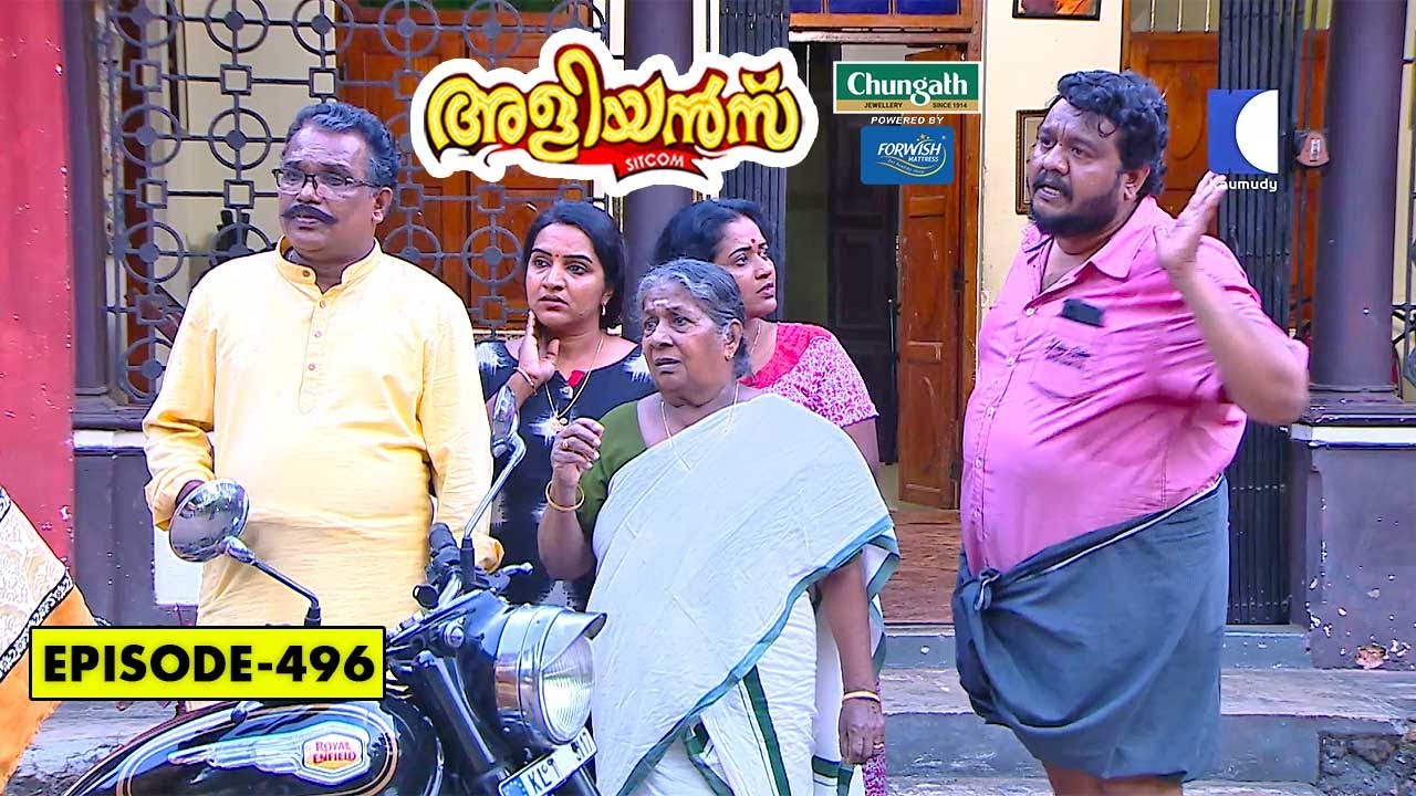 Aliyans - 496 | ബുള്ളറ്റ് | Comedy Serial (Sitcom) | Kaumudy