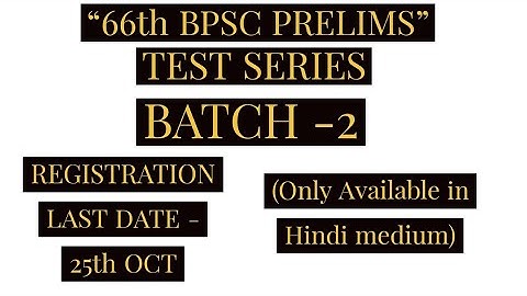 66th BPSC PRELIMS TEST SERIES BATCH 2 LAUNCHED ।। BPSC PRELIMS ।। BPSC