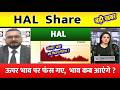 HAL Share | Hindustan Aeronautics Share Latest News | hal stock analysis today