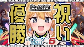 【ゴーサットーク　ドゥームズデイ】今年初大型案件優勝打ち上げだーー！【Vtuber 彩色いぶき】