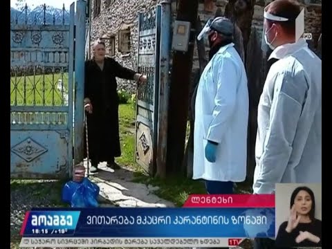 ვითარება ლენტეხის მუნიციპალიტეტში