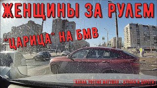 Женщины за рулем #99! Подборка на видеорегистратор!