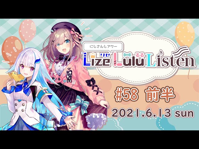 【#58 前半】にじさんじアワー リゼるるListen【文化放送】のサムネイル