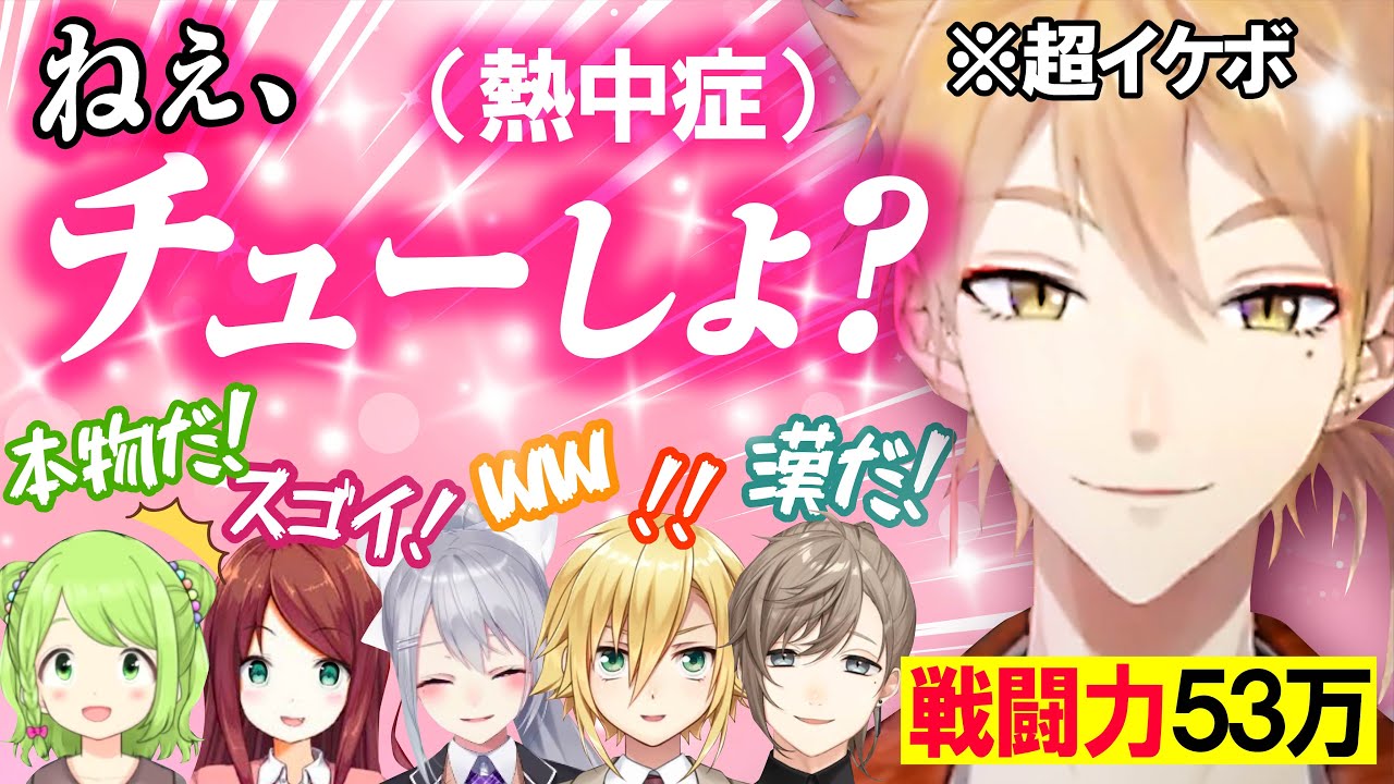 【熱中症ボイス】戦闘力53万のイケボでその場をかっさらう伏見ガクと、なぜか謝罪沙汰になってしまう卯月コウ〈 