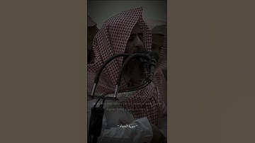 وَاللَّهُ يُرِيدُ أَنْ يَتُوبَ عَلَيْكُمْ – سورة النساء  | للشيخ محمد اللحيدان  #اكسبلور#قرآن