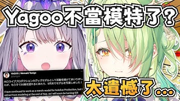 Fauna和Biboo對Yagoo不再當週邊模特的反應！【Ceres Fauna/Koseki Bijou】【hololive-EN】【中英字幕】