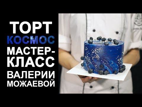 Оформление тортов. Торт космос