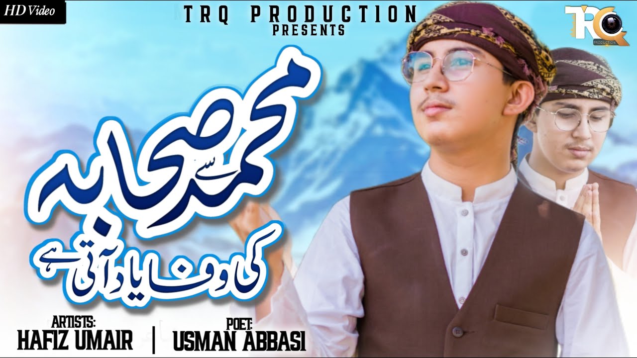 New Naat 2022 || Muhammad Se Sahaba Ki Wafain Yaad Ati Hein || Hafiz Umair || TRQ Production