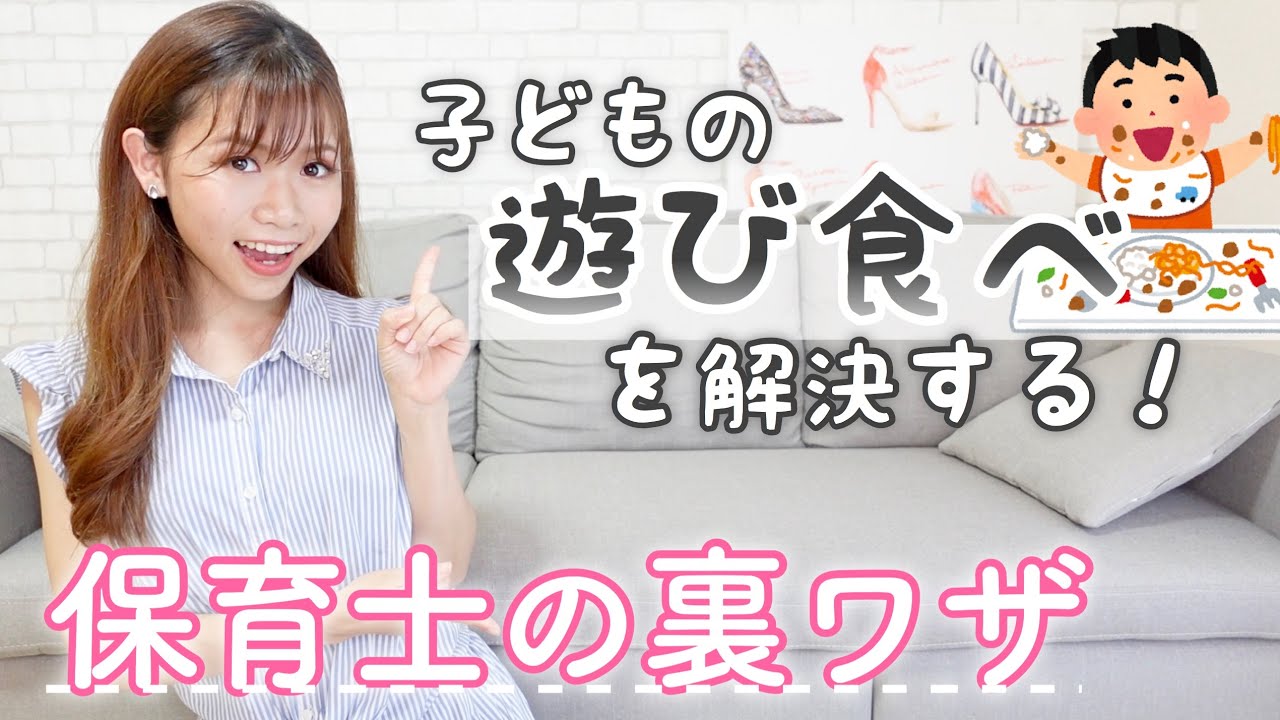 子育て 遊び食べをする子供を叱る 1歳 Youtube