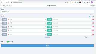 Ondoku Chineseの使い方／2020年7月バージョン