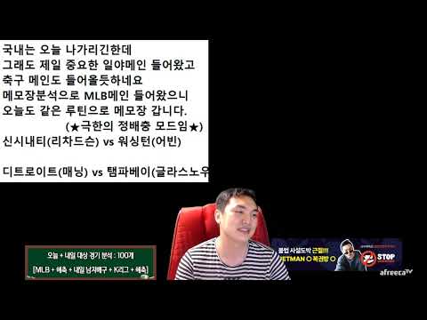 [8월7일 MLB 분석]  [前와이즈분석위원 라다의 스포츠분석]