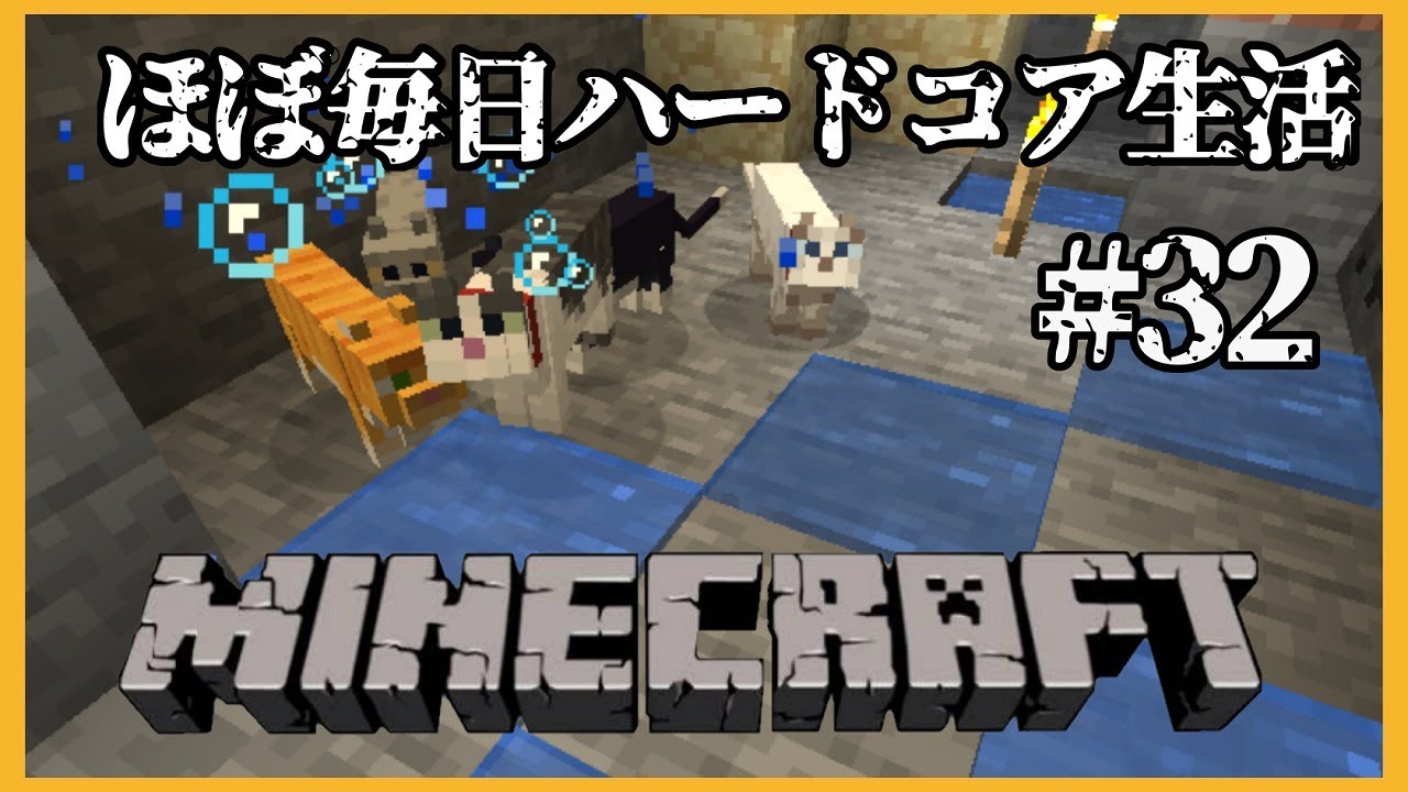 Minecraft マイクラほぼ毎日ハードコア生活 ３２ 花京院ちえり Minecraft Summary マイクラ動画