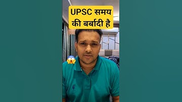 😡upsc 2026 is waste of time 😲😱 #shorts #viral #trending #upsc #ias #ips #cse #gyansir