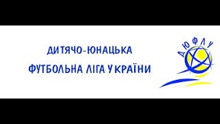 ДЮФЛУ Україна (U-17). Прем&#39;єр Нива (Вінниця) - ДЮСШ-1 (Хмельницький)