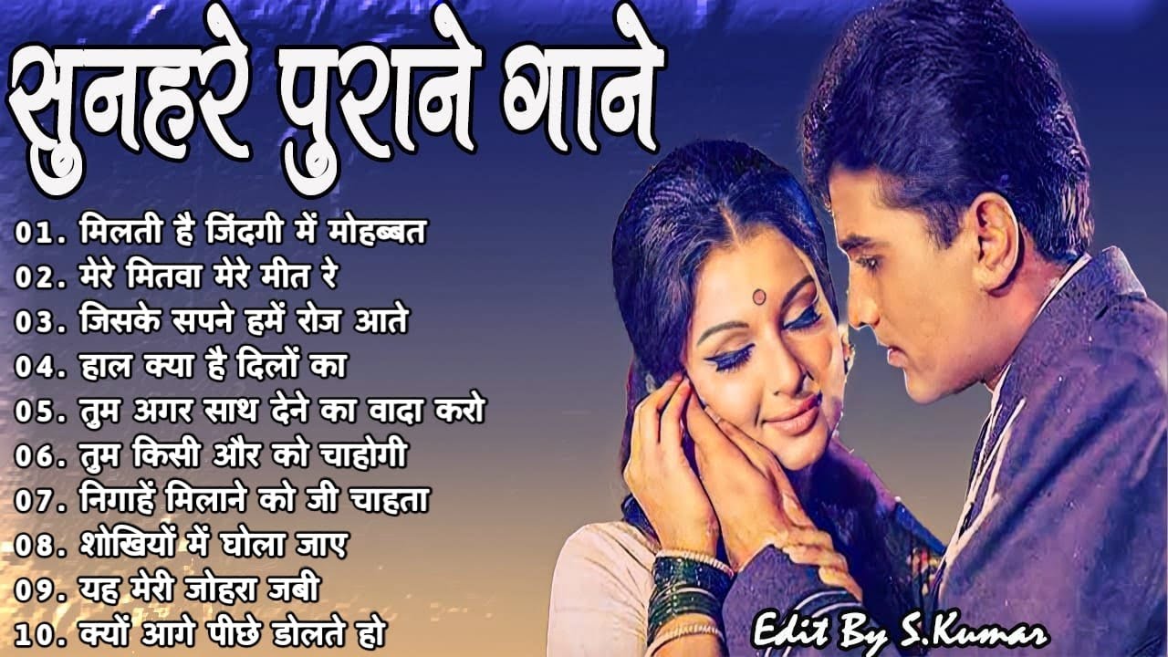 OLD IS GOLD – सदाबहार पुराने गाने | Old Hindi Romantic Songs | Evergreen Bollywood Songs