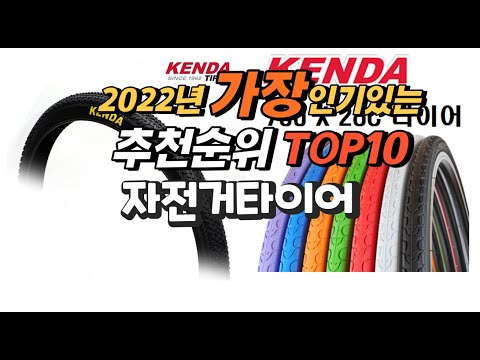 광고 2022년 자전거타이어 추천판매순위  top10 가격 리뷰 평점 비교