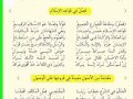 Recitation of almurshid almuin of ibn ashir part 1    