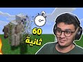 كل    ثانية يتغير وحش   ماين كرافت