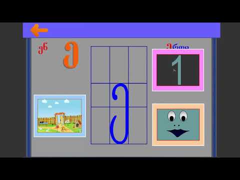 ასო-ბგერა ე