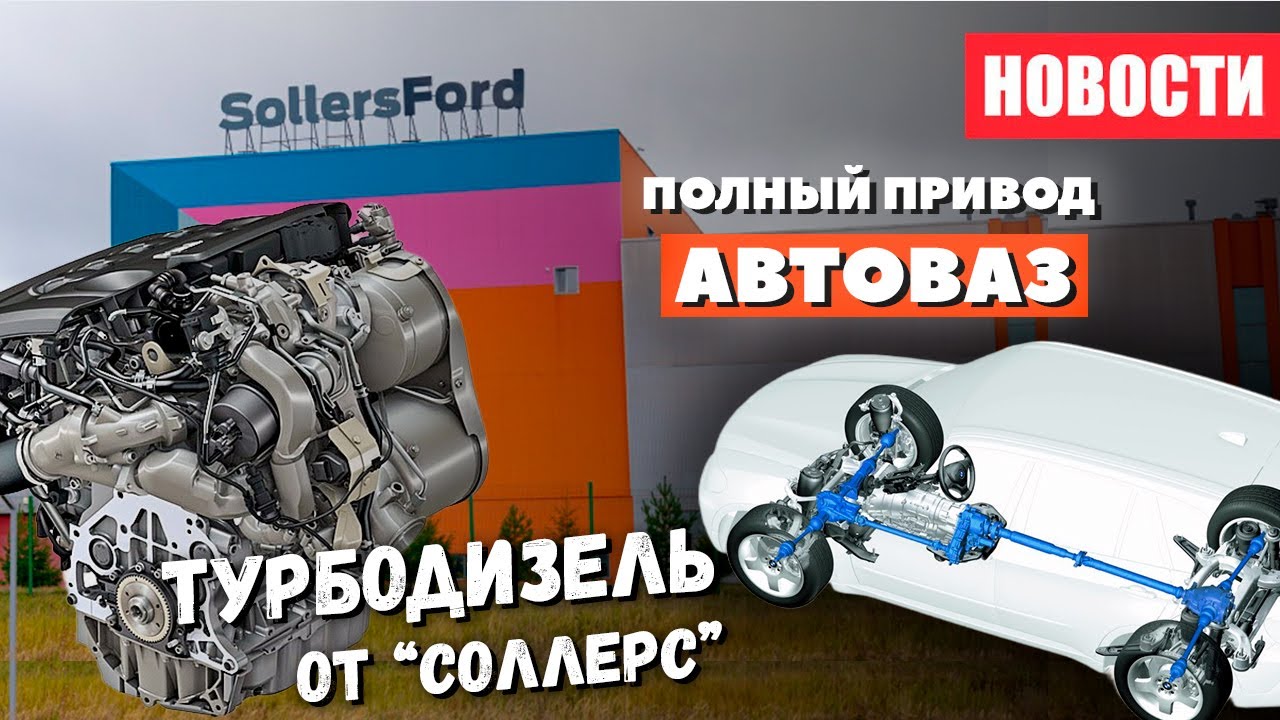 Полный привод автоваз