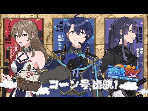 【遊戯王マスターデュエル #にじ遊戯王祭2026】本番！！！楽しんでいきましょー！【春崎エアル/にじさんじ】