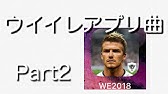 ウイイレ歴代サウンドトラック選 Youtube