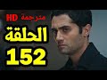 مسلسل قطاع الطرق لن يحكموا العالم الموسم الخامس الحلقة 152 مترجمة FULL HD 