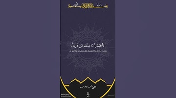 قل إني أخاف إن عصيت ربي | سورة الزمر | محمد طه الجنيد | القارئ الصغير #قرآن #ذلك_الدين_القيم