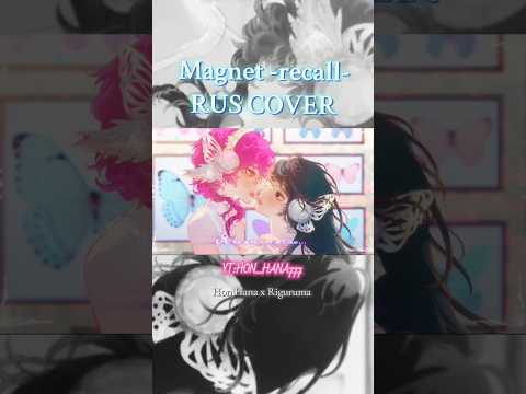 Cover by Hon Hana ×@riguruma #vocaloid #music #hatsunemiku #megurineluka #ruscover #magnet