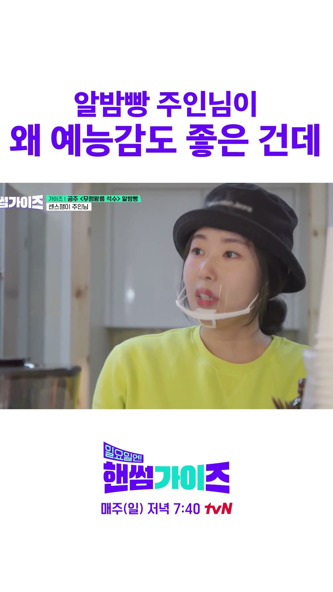 주인님 혹시 섭외된 거 아니시죠? #일요일엔핸썸가이즈