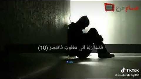 فدعا ربه اني مغلوب فانتصر قران كريم